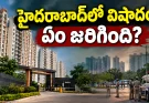 Hyderabad Techie Death: హైదరాబాద్‌లో 30వ అంతస్తు నుంచి పడి సాఫ్ట్‌వేర్ ఉద్యోగి మృతి