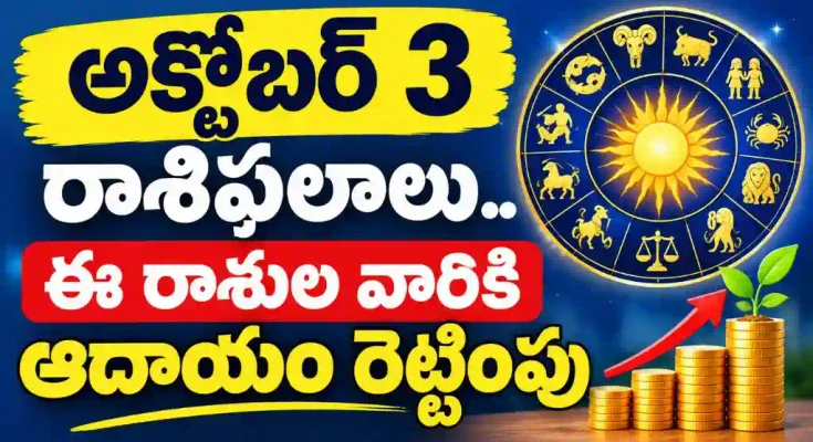 Tomorrow Horoscope In Telugu October 3 2026