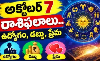 Tomorrow Horoscope In Telugu October 7