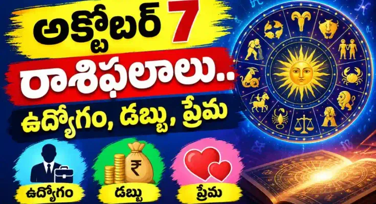 Tomorrow Horoscope In Telugu October 7
