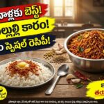 చికెన్ వెల్లుల్లి కారం రెసిపీ : చలికాలంలో దగ్గు జలుబుకు ఉపశమనం కలిగించే చికెన్ వెల్లుల్లి కారం పొడి రెసిపీ