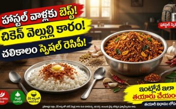 చికెన్ వెల్లుల్లి కారం రెసిపీ : చలికాలంలో దగ్గు జలుబుకు ఉపశమనం కలిగించే చికెన్ వెల్లుల్లి కారం పొడి రెసిపీ