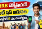 RRB Technician City 2026: RRB టెక్నీషియన్ సిటీ స్లిప్ విడుదల!