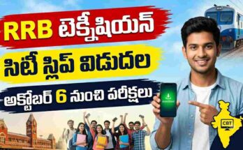 rrb technician city 2026 – rrb technician grade 1 grade 3 city intimation slip release october exam dates download link