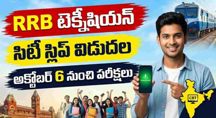 rrb technician city 2026 – rrb technician grade 1 grade 3 city intimation slip release october exam dates download link