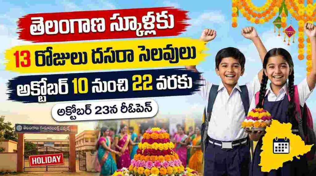 Telangana Schools Dasara Holidays 2026 - 13 days holiday from Oct 10 to 22, Bathukamma celebrations, and Oct 23 reopening.