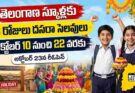 Telangana Schools Dasara Holidays 2026 : 13 Days