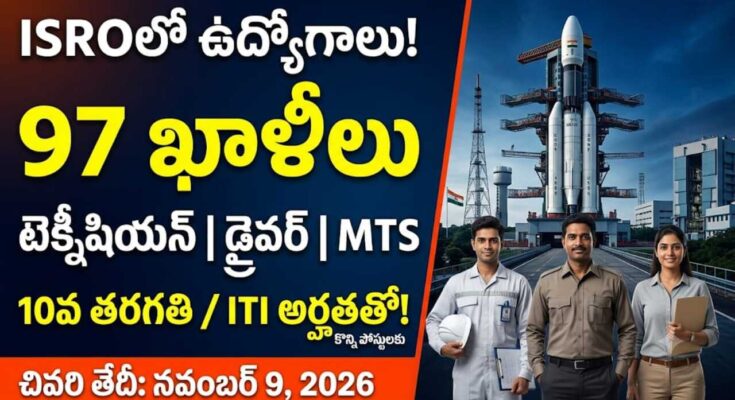 ISRO SDSC SHAR ఉద్యోగాలు 2026 : ISRO SDSC SHAR శ్రీహరికోట 2026 ఉద్యోగాల నోటిఫికేషన్ వివరాలు