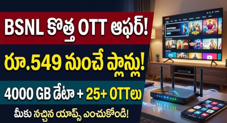 BSNL BYO OTT Builder ద్వారా హైస్పీడ్ ఫైబర్ ఇంటర్నెట్ మరియు కస్టమైజ్ చేసుకోగల ఓటీటీ ప్లాన్స్