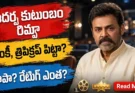 Aadarsha Kutumbam Review: ఆదర్శ కుటుంబం – హౌస్ నెం.47 ఎలా ఉంది?
