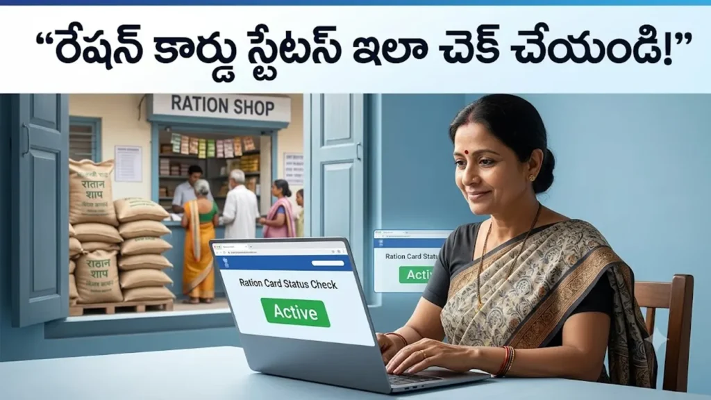 AEPDS Telangana అధికారిక పోర్టల్‌లో రేషన్ కార్డు FSC స్టేటస్ చెక్ చేసే విధానం