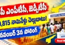 AP MPTC ZPTC Elections 2026 - Over 50,000 Nominations Found Valid, Polling on November 3