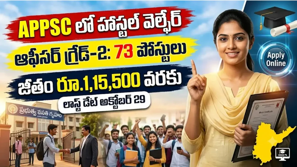 APPSC హాస్టల్ వెల్ఫేర్ ఆఫీసర్ గ్రేడ్-2 నోటిఫికేషన్ 2026