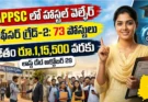 APPSC హాస్టల్ వెల్ఫేర్ ఆఫీసర్ గ్రేడ్-2: 73 పోస్టులు, జీతం రూ.1,15,500 వరకు