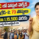 APPSC హాస్టల్ వెల్ఫేర్ ఆఫీసర్ గ్రేడ్-2 నోటిఫికేషన్ 2026