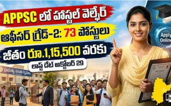 APPSC హాస్టల్ వెల్ఫేర్ ఆఫీసర్ గ్రేడ్-2 నోటిఫికేషన్ 2026