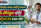 ఆయుష్ సిరిసిల్ల ఉద్యోగాలు 2026:మెడికల్ ఆఫీసర్, డైటీషియన్ సహా 6 ఖాళీలు!