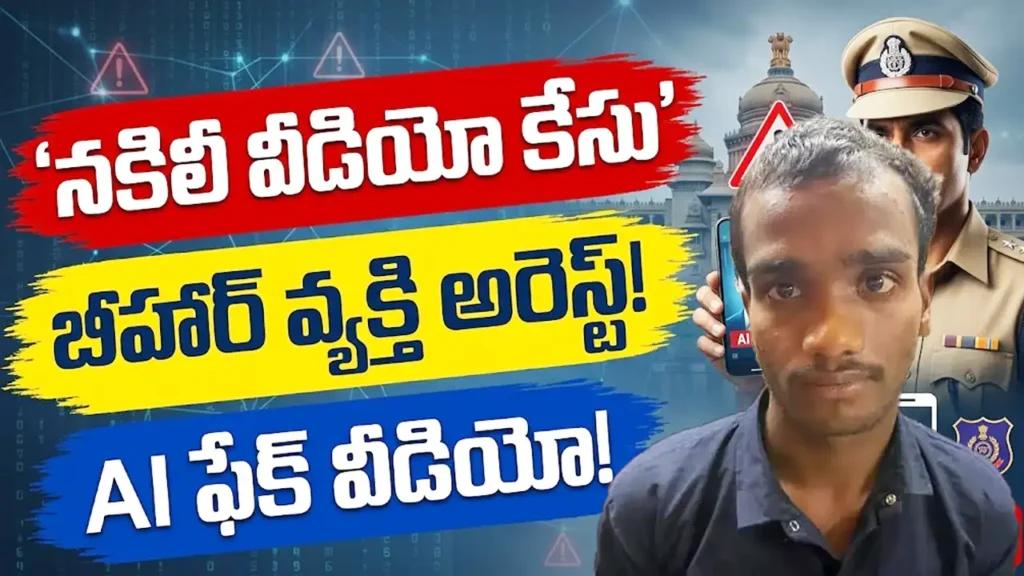 Bengaluru Vidhana Soudha AI Fake Video - Bihar Man Arrested