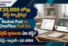 Best Budget Tablets 2026:విద్యార్థుల కోసం ₹20,000 లోపు బెస్ట్ ట్యాబ్లెట్లు: Redmi Pad మరియు OnePlus Pad Go పోలిక