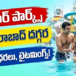 Top 5 Best Water Parks Near Hyderabad for Family Trip - Ticket Prices and Timings