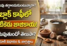 బ్లాక్ కాఫీలో జాజికాయ పొడి కలిపితే.. పొట్ట కొవ్వు తగ్గడంలో ఎలా సహాయపడుతుంది?
