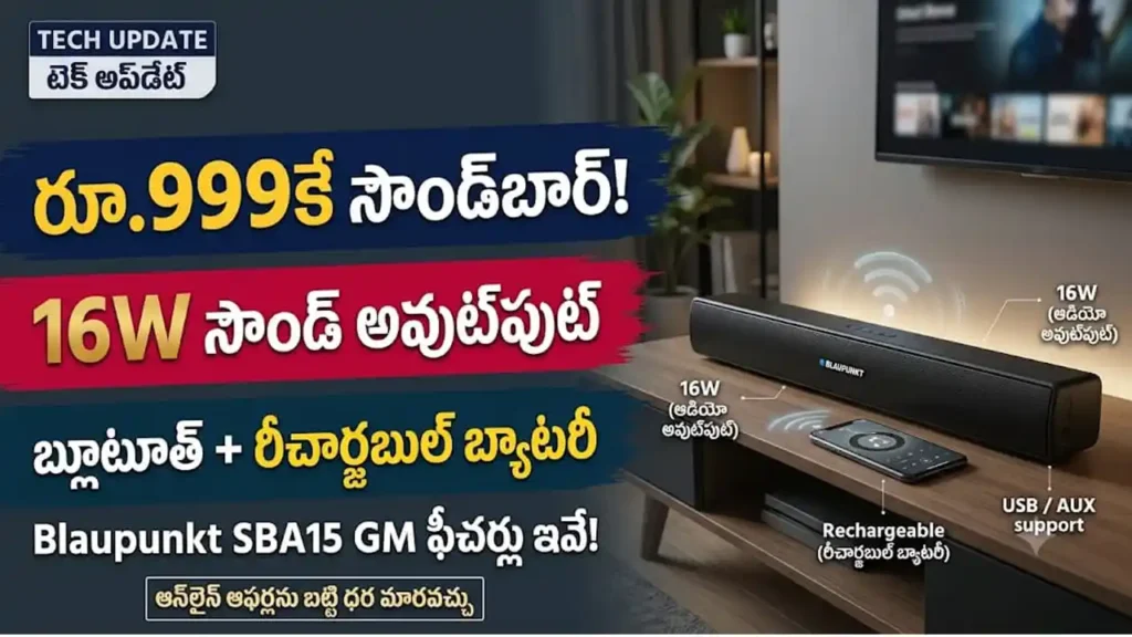 Blaupunkt సౌండ్బార్ ధర మరియు ఫీచర్లు :Blaupunkt SBA15 GM బడ్జెట్ సౌండ్బార్ ఫీచర్లు మరియు డిజైన్