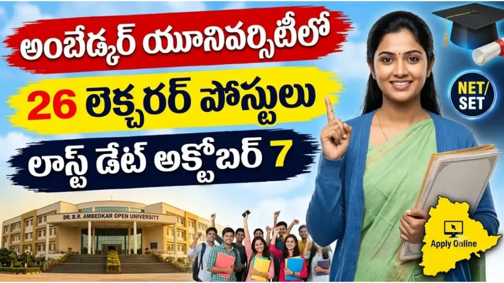 BRAOU హైదరాబాద్ అంబేద్కర్ ఓపెన్ యూనివర్సిటీ పార్ట్ టైం లెక్చరర్ నోటిఫికేషన్ 2026