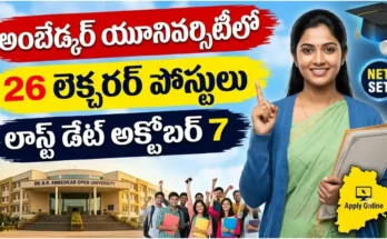 BRAOU హైదరాబాద్ అంబేద్కర్ ఓపెన్ యూనివర్సిటీ పార్ట్ టైం లెక్చరర్ నోటిఫికేషన్ 2026