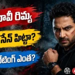 Cult Movie Review Telugu Vishwak Sen Slasher Thriller Rating
