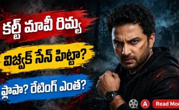Cult Movie Review Telugu Vishwak Sen Slasher Thriller Rating