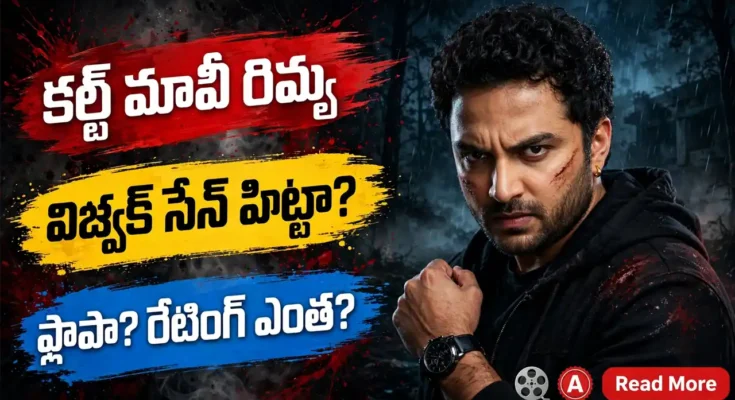 Cult Movie Review Telugu Vishwak Sen Slasher Thriller Rating
