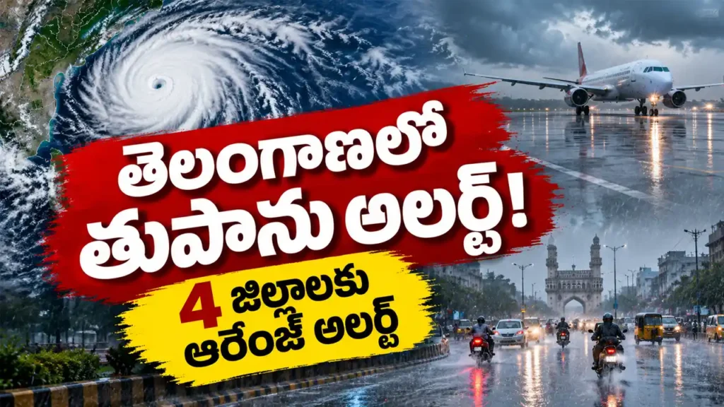 
అర్నబ్ తుపాను ప్రభావంతో తెలంగాణలో భారీ వర్ష హెచ్చరికలు మరియు విమాన సర్వీసుల అంతరాయం