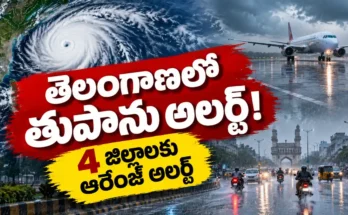 అర్నబ్ తుపాను ప్రభావంతో తెలంగాణలో భారీ వర్ష హెచ్చరికలు మరియు విమాన సర్వీసుల అంతరాయం