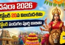 Dasara 2026 ఎప్పుడు? అక్టోబర్ నెల పండుగల పూర్తి జాబితా!