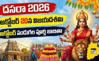 Dasara 2026 అక్టోబర్ నెల పండుగల జాబితా, దుర్గాదేవి చిత్రం