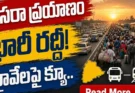 Dasara Travel Rush Hyderabad 2026: హైదరాబాద్ నుంచి సొంతూళ్లకు భారీ రద్దీ.. హైవేలపై కిలోమీటర్ల క్యూ!