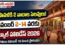 దీపావళి స్కూల్ సెలవులు 2026: ఏకంగా 2 వారాల పాటు సెలవులు, పూర్తి వివరాలు!
