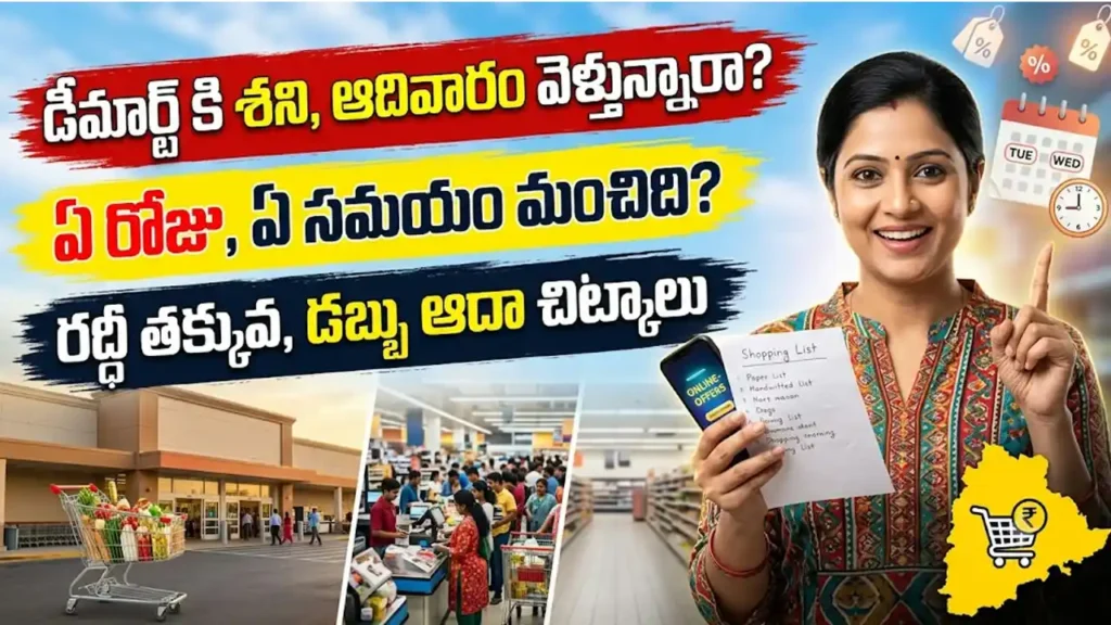 డీమార్ట్ షాపింగ్ టిప్స్డీ : మార్ట్ లో ట్రాలీతో సరుకులు కొంటున్న కుటుంబం