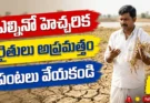 El Nino Warning Telangana: రైతులకు సీఎం రేవంత్ రెడ్డి కీలక హెచ్చరిక.. పంటలు వేయకండి!