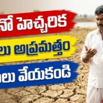 El Nino Warning Telangana - CM Revanth Reddy alerts farmers, asks not to cultivate crops