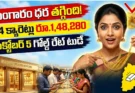 గోల్డ్ రేట్ టుడే : అక్టోబర్ 5 నేటి బంగారం, వెండి ధరల వివరాలు