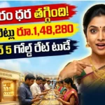 గోల్డ్ రేట్ టుడే : అక్టోబర్ 5 నేటి బంగారం, వెండి ధరల వివరాలు