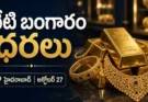 Gold Rate Today Hyderabad: బంగారం ధరలు పెరిగాయా? 10 గ్రాముల రేటు ఇదే!