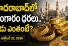 Gold Rate Today Hyderabad on October 22, 2026