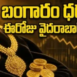 Gold Rate Today Hyderabad October 6 2026 — 24K, 22K, 18K gold prices per gram and 10 grams