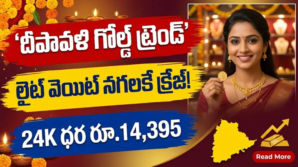 దీపావళికి లైట్ వెయిట్ నగలకు డిమాండ్
