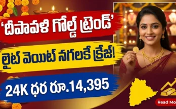 దీపావళికి లైట్ వెయిట్ నగలకు డిమాండ్