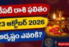 Horoscope Tomorrow October 23 2026 - Telugu Rashi Phalitham for all 12 zodiac signs
