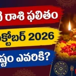 Horoscope Tomorrow October 23 2026 - Telugu Rashi Phalitham for all 12 zodiac signs