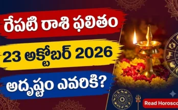 Horoscope Tomorrow October 23 2026 - Telugu Rashi Phalitham for all 12 zodiac signs